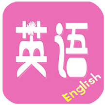初中英语宝典v2.1