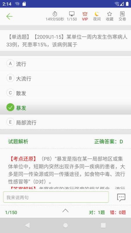 执业医师真题库v1.3.1