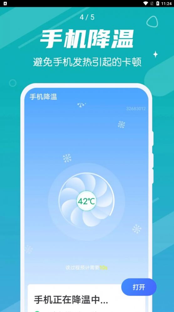 掌动优化清理王v1.0.0