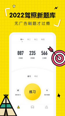 驾考部落v1.8.10