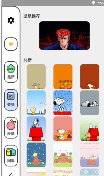 柚子漫画壁纸v1.1