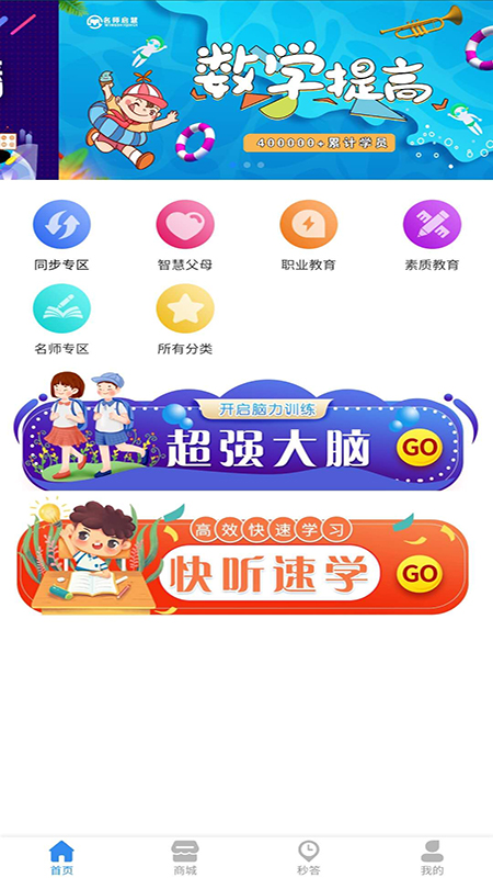 名师启慧v1.6