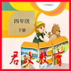 小学四年级英语下册v5.0.22