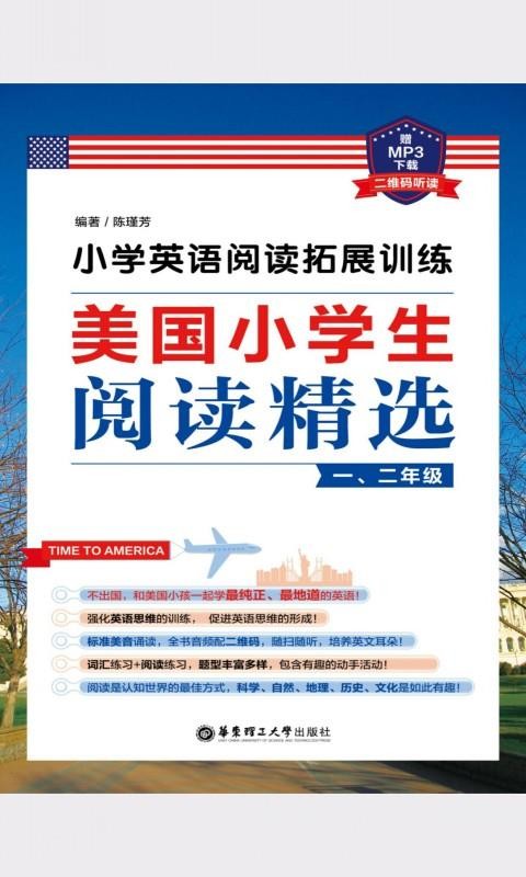 美国小学生阅读精选v2.67.015