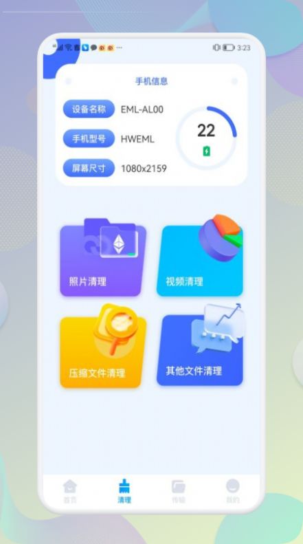 手机内存清理大师v1.1