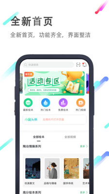 小猪英语绘本v4.3.1