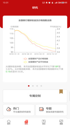 普益诠财富v2.4.1