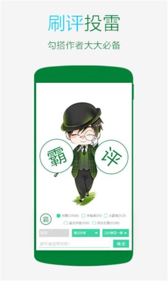 晋江文学城vip修改免费版v4.8.2