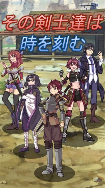 时刻剑士v1.0