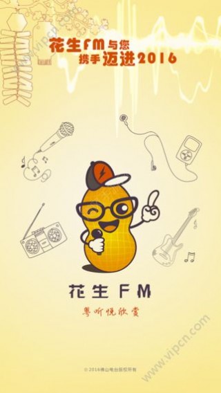 花生FM最新佛山电台在线收听v3.7.2