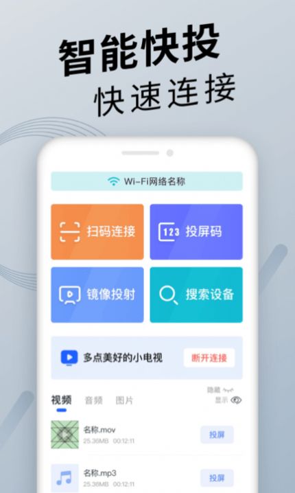 TV投屏神器v1.0.1