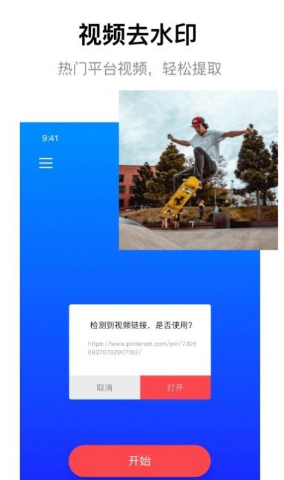 一键无痕去除水印v1.0.7