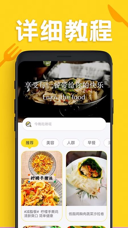 美食厨房菜谱大全v1.0.0