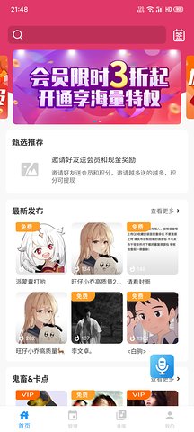 千变语音免极速版v8.0.1.2