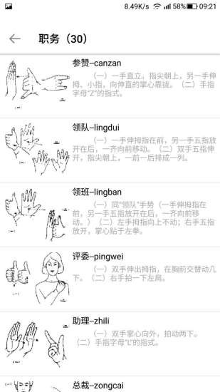 爱手语v1.3.6