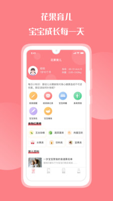 花果育儿v1.0.7
