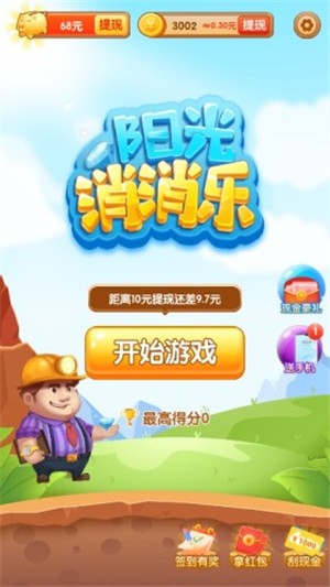 阳光消消乐v2.1.0