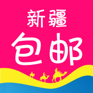 新疆包邮v3.6.11