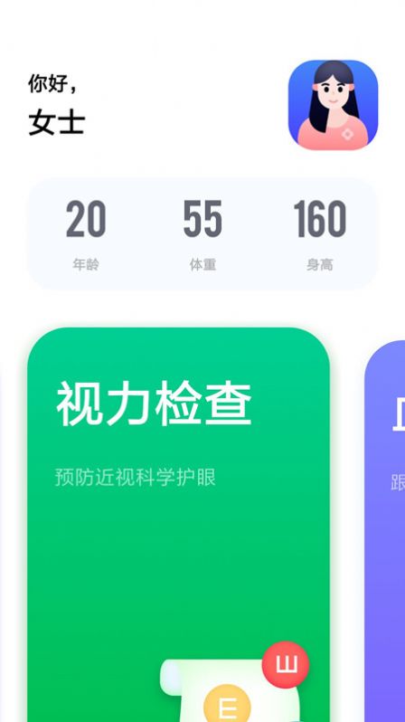 健康体检专家v1.0.0