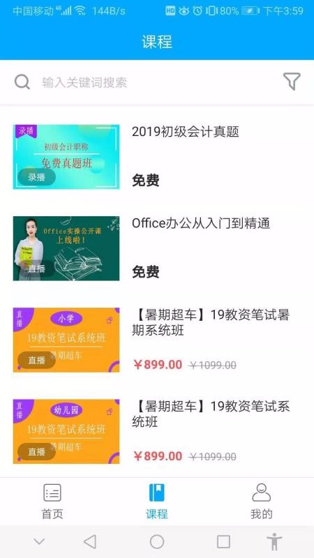 惠御优学v2.0.0