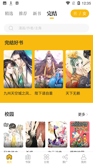 爱趣漫画v1.0
