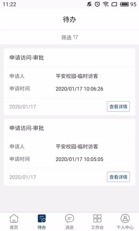 广轻智慧校园v1.2.16