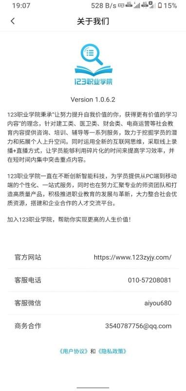 123职业学院v1.0.7.7