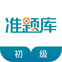 初级统计师准题库v4.87