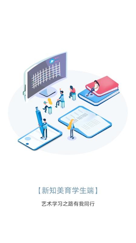 新知美育v1.0.6