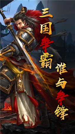 绝代三国九游版v1.1.0.39