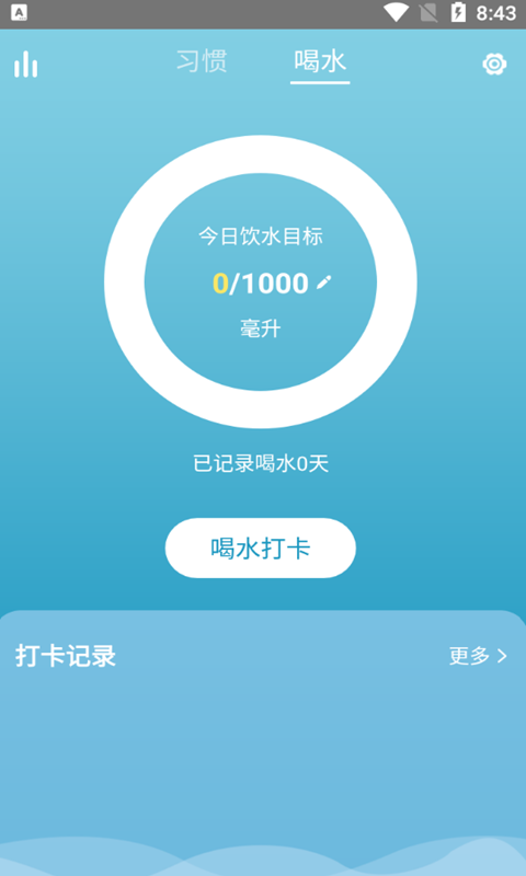 好好喝水记录v1.0.0