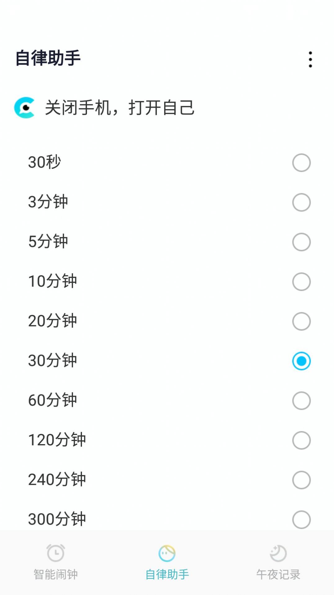 小智闹钟v1.0