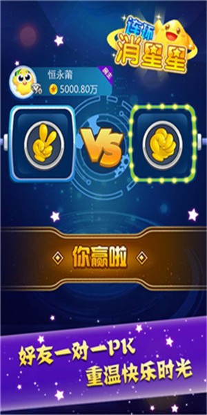 爱上消星星v1.6.1