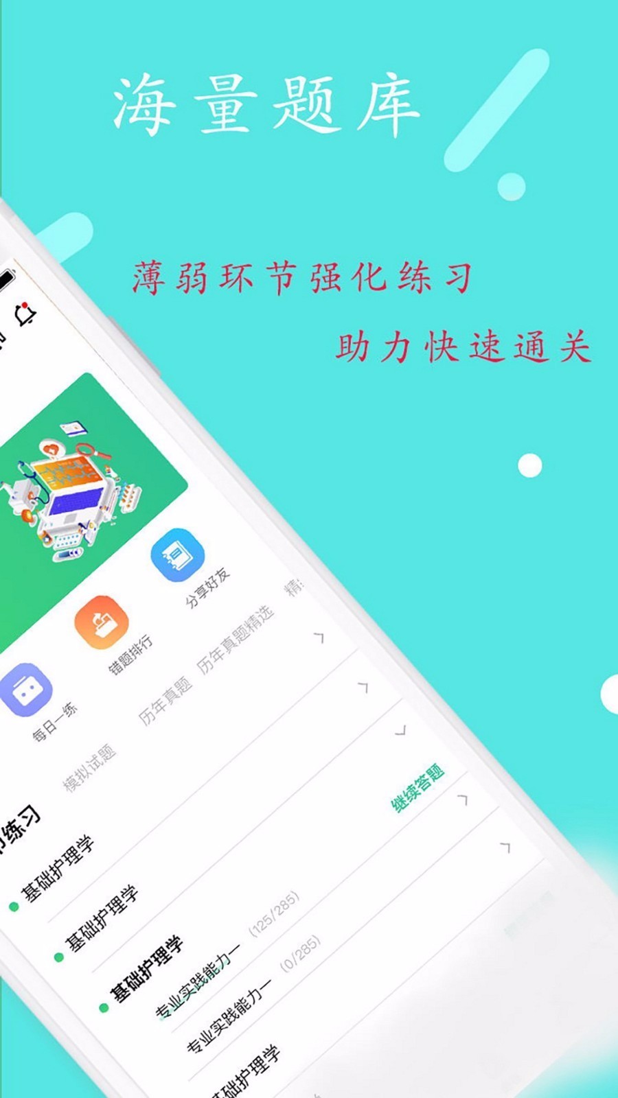 护理学中级题库v1.1.6