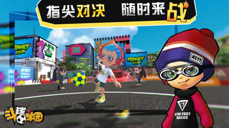 斗球学园v1.0