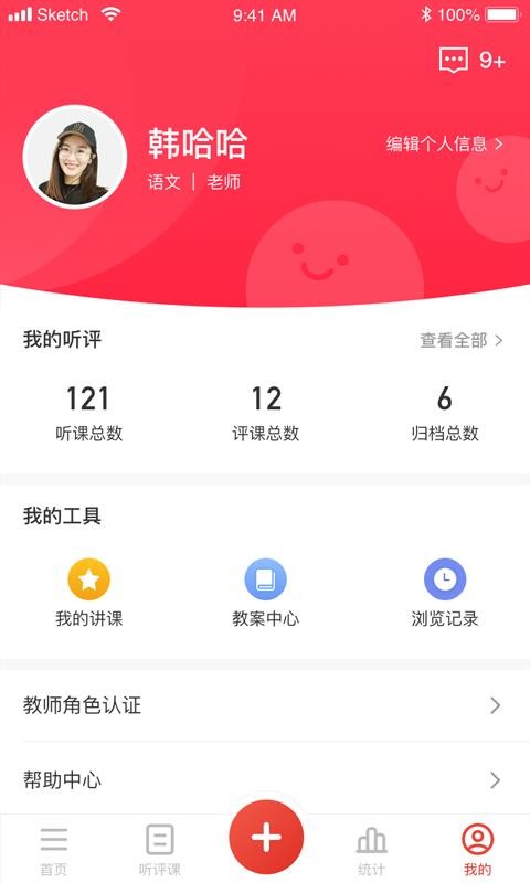 听评课v1.1.0