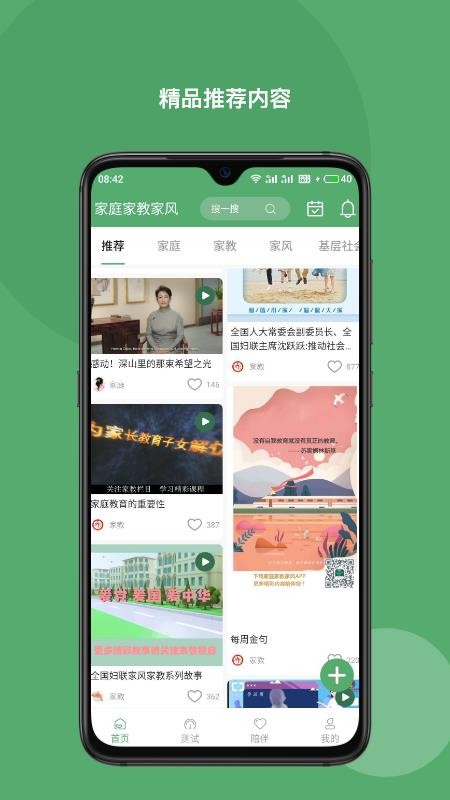 家庭家教家风v1.1