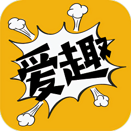 爱趣漫画安卓v1.2