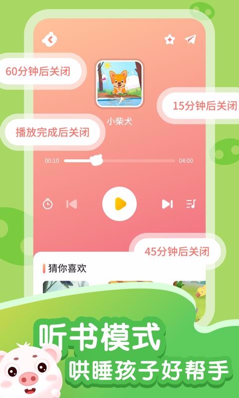 猪猪故事大全v1.0.1