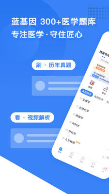 蓝基因医学教育v7.3.8