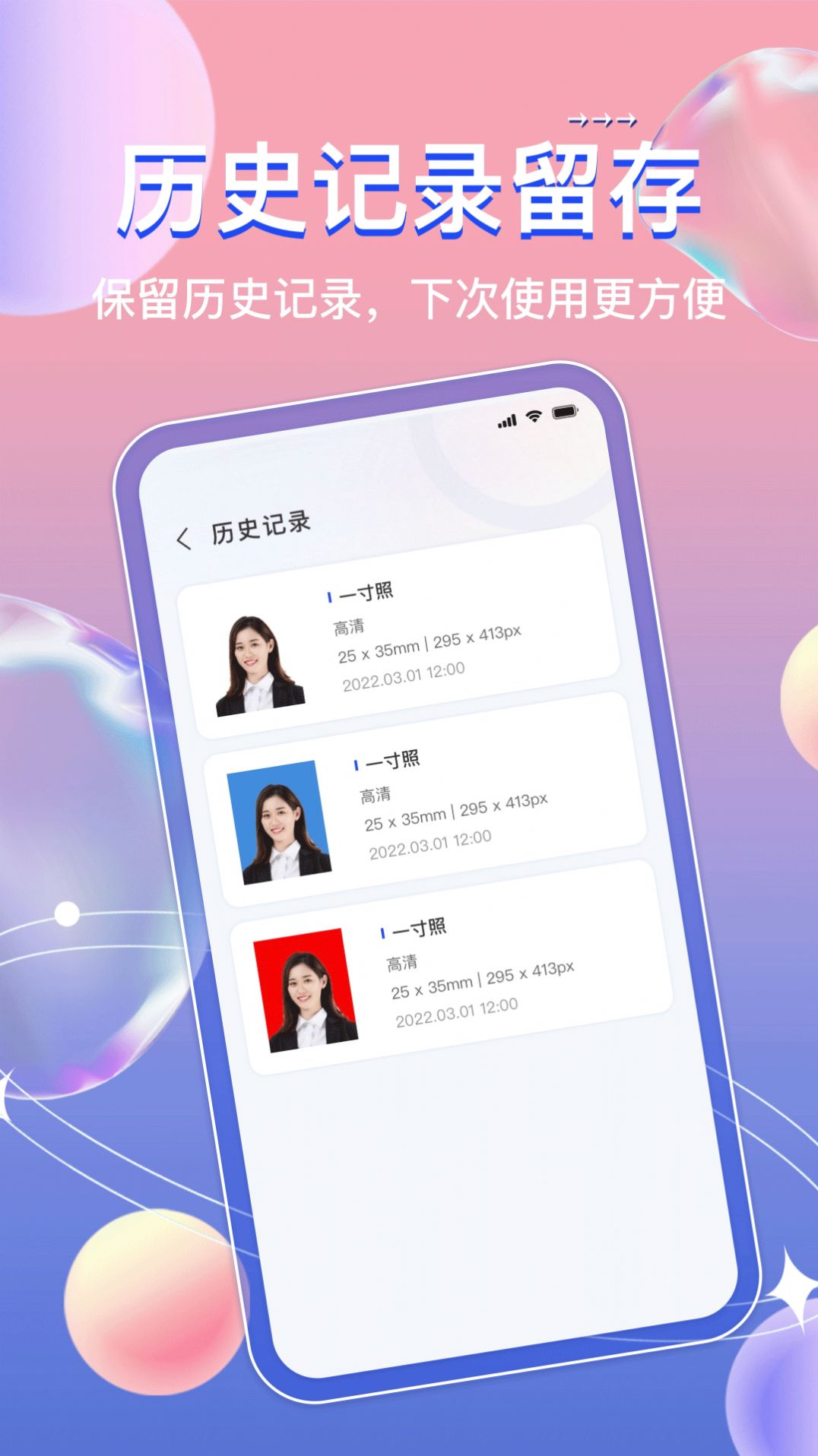AI免费证件照v3.0.3