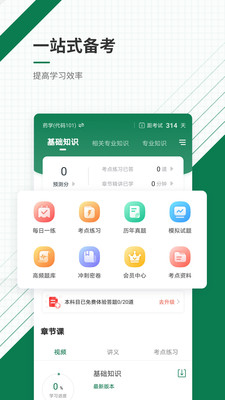 医学考试v4.82
