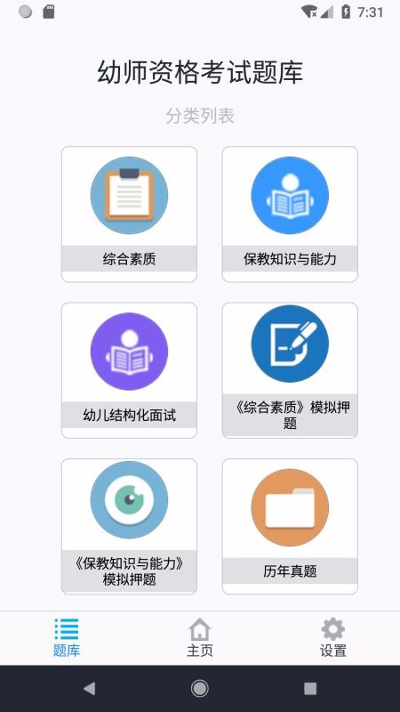 幼师资格考试题库v1.4.202101