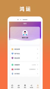 鸿运v1.0
