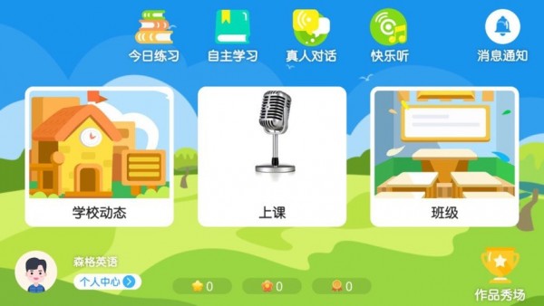 森格英语v4.3.2.142103