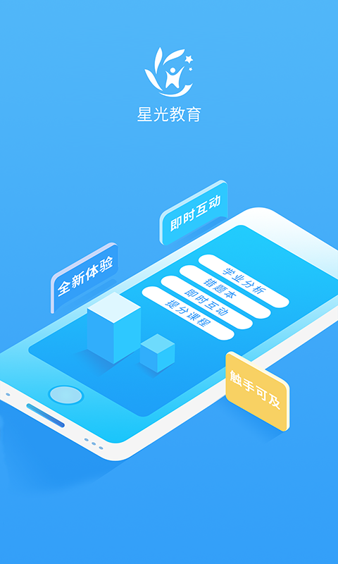 星光教育v1.4.2