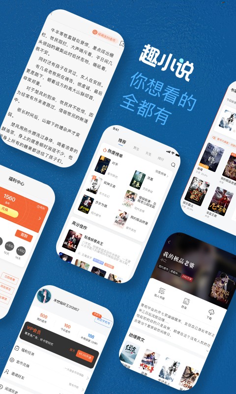 免费趣小说v6.8.0.11