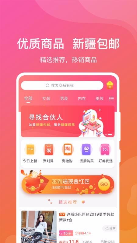 新疆包邮v3.6.11