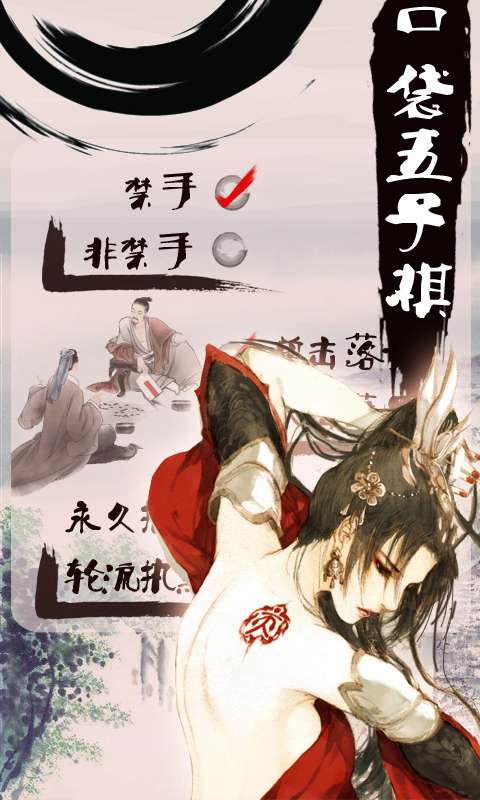 口袋五子棋v1.0