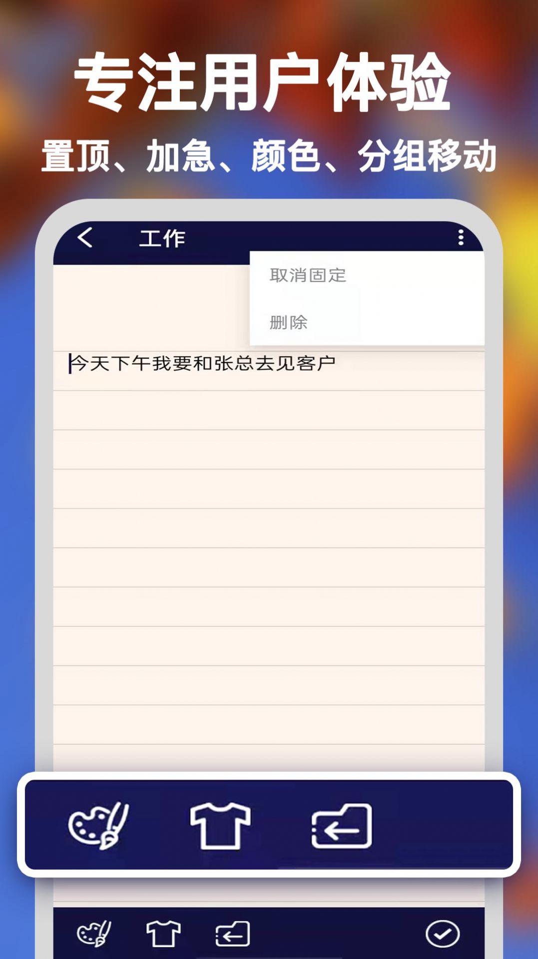 天天备忘记事本v1.0.1